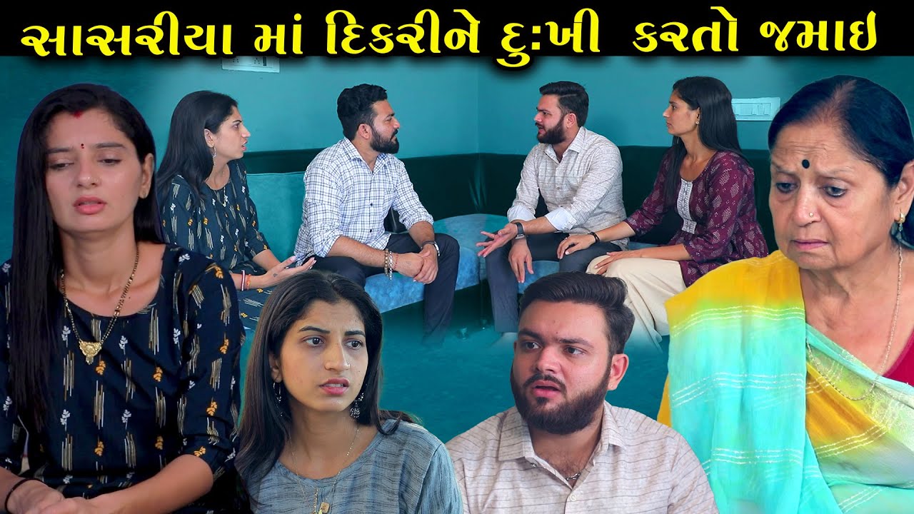 સાસરિયા દુખી કરતો જમાઈ | Full Episode | Sasriya Ma Dukhi Karto Jamai