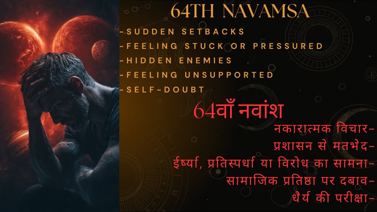 64 वां नवांश और समस्याएँ / 64th Navamsa and Problems