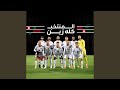 فريق الزين 