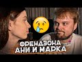 СПУСТЯ 4 ГОДА МАРК НАЗВАЛ АНЮ ТОЛЬКО ДРУГОМ... | ЗАПУСТИЛИ IRL ИЗ-ЗА ОТКЛЮЧЕНИЯ СВЕТА