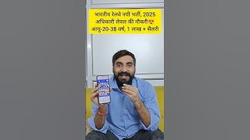 INDIAN RAILWAY NEW VACANCY 2025 | RAILWAY SECTION CONTROLLER VACANCY 2025 #exampur #viveksir #shorts