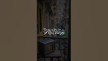 وهو الله لا إله إلا هو له الحمد في الأولى والآخرة وله الحكم | سورة القصص |