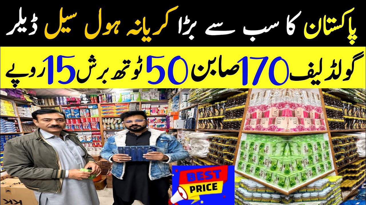 Pakistan ka sab sy bara Karyana wholesale Godaam | All items at Cheapest price |