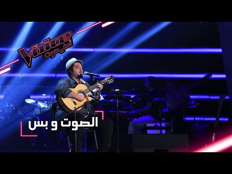 #MBCTheVoice - مرحلة الصوت وبس - يوسف السلطان يؤدّي أغنية ’تحدوه البشر’