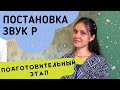 Постановка звука Р! Как же поставить звук Р?