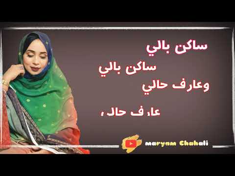 تصميمي لأغنية منى منت دندني ساكن بالي