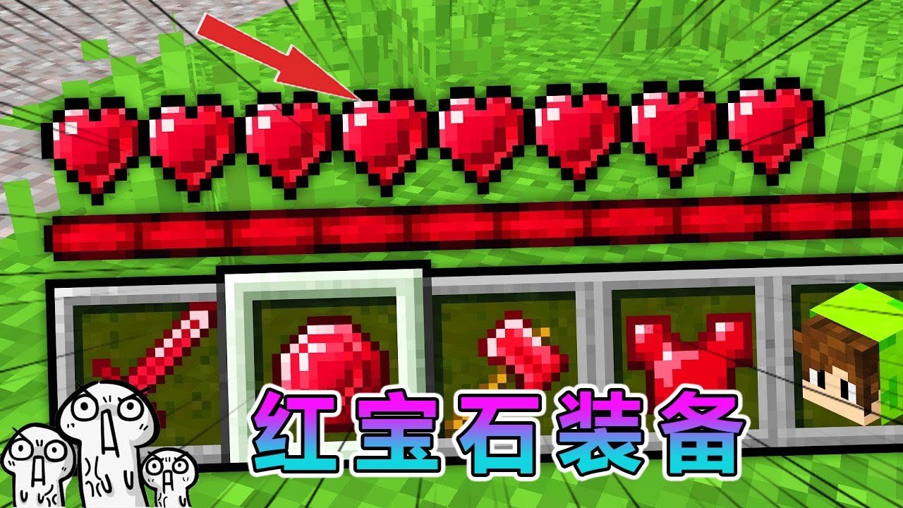 我的世界：获得各种红宝石装备 #我的世界 #minecraft