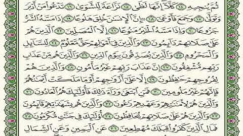 سورة المعارج الشيخ سعد الغامدي Saad Al-Ghamdi - Al - Maraaj