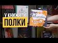 У книжной полки «Киринблог»