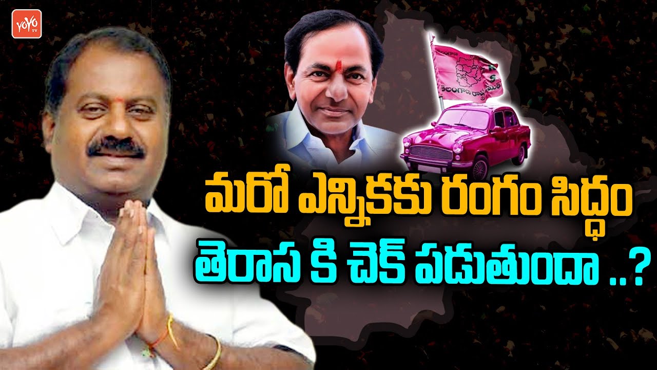 Hyderabad Ranga Reddy Mahabubnagar MLC Election 2023 | Katepally ...