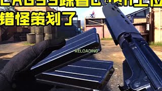 怪不得Oden要加强,原来新枪LAG53这么猛【每天瞎乐呵】