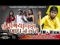 Tu Rupiya Vara bapni Chori | Jigar Thakor New Song | Hd Video | New Gujarati Love Song 2021
