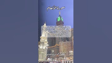 سورة الأنعام ٦٠ #قرآن #قران #quran #اكسبلور #قرآن_كريم #قرأن #قران_كريم