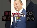 ㊗️70万再生㊗️億万長者なのに生活が質素すぎる芸人TOP3 #tko木下 #芸人