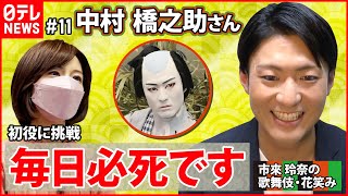 【歌舞伎】中村橋之助