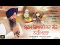 BRAHAM GIANI SAD JEEVEY NAHI MARTA BHAI MEHTAB SINGH JI JALANDAR WALE Red Records Gurbani 