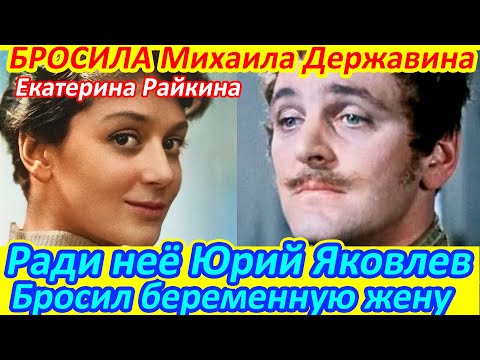 ДОЧЕРИ РАЙКИНА 84 года! СЫН - копия ОТЕЦ [ Как выглядит сын Екатерины Райкиной от Юрия Яковлева ]