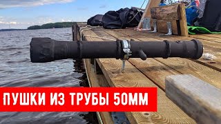 Как сделать пушки из пластиковой трубы #RaftSail