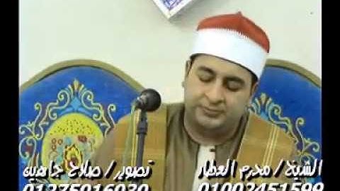 الشيخ محرم العطار سورة التحريم وقصار السور فى القطاوية أبو حماد شرقية 08-11-2019 تسجيلات صلاح جاهين