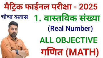 Class 10th Math Chapter 1 Objective Question || Math Objective Question Class 10th