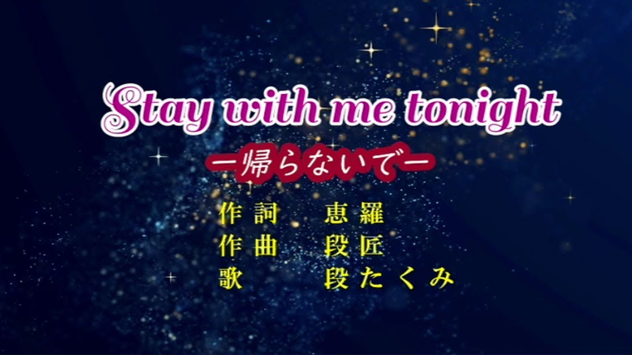 Stay With Me Tonight YouTube stay-with-me-tonight-youtube