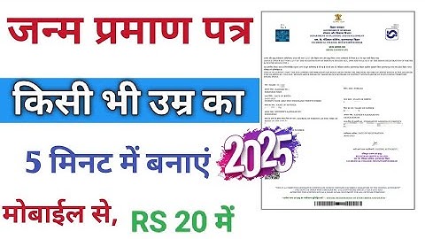 जन्म प्रमाण पत्र कैसे बनाये | Birth Certificate print portal | How to apply Birth Certificate online