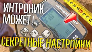 НА ЧТО СПОСОБЕН АКА ИНТРОНИК STF PRO ☾☼ Секретные настройки Сергея Asgo