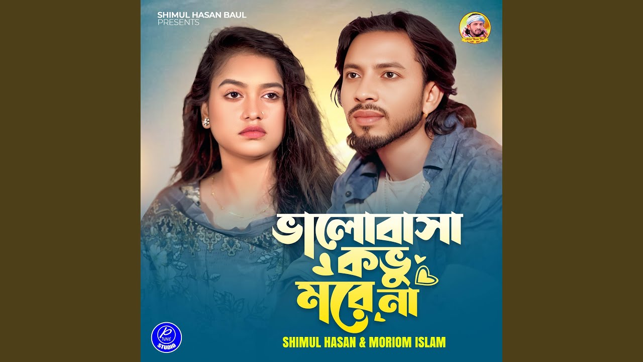 Valobasa Kovu More Na (Duet Version)