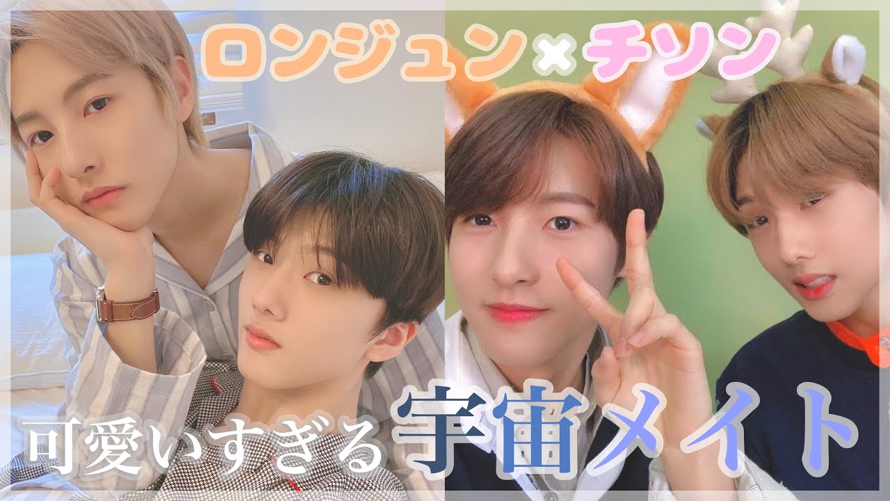 ロンチソの可愛いさはブラックホール級🦊🌠🐹【NCT DREAM/ロンジュン/チソン/日本語字幕】