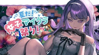 【#Minecraft】マジでお家完成させようの会【最終日】#夏だ女子マイクラ祭り