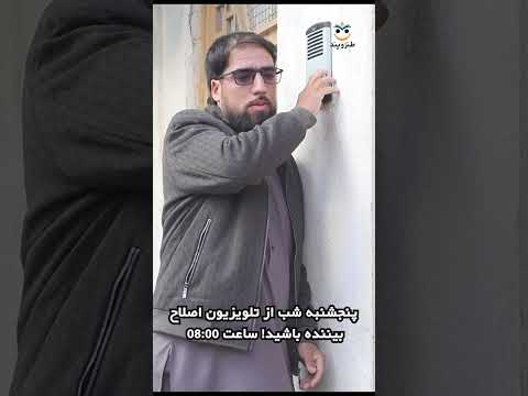 برو تا روی خو بشور