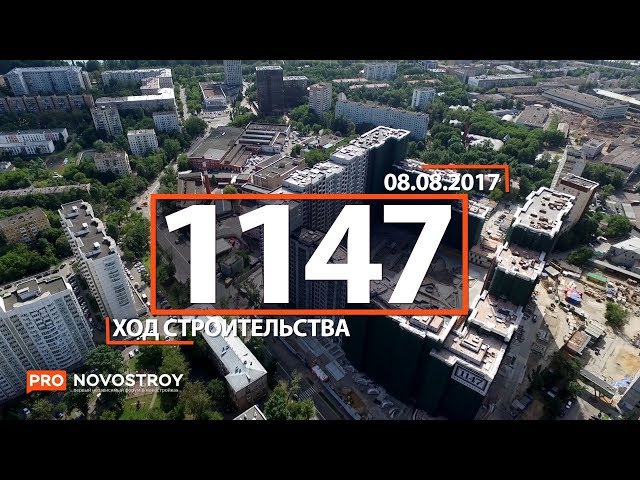 ЖК "1147" [Ход строительства от 08.08.2017]