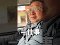 【野村社長にマルソクの事をきいてみた 54】仕事の成功と人生の成功 違いはなんだと思いますか?#shorts #高卒求人 #求人募集 #若手が活躍 #未経験