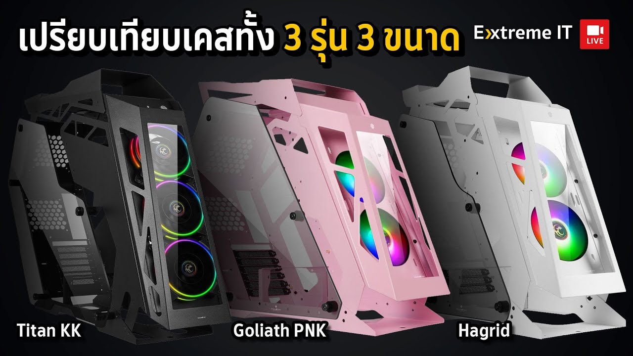 เทียบ Tsunami Protector Titan KK กับ Goliath  และ Hagrid ต่างไซค์ต่างขนาดในงบเริ่มต้น 1990 บาท