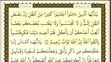 تكرار الوجه الثاني من سورة الحجرات كل آية ٣مرات للشيخ فارس