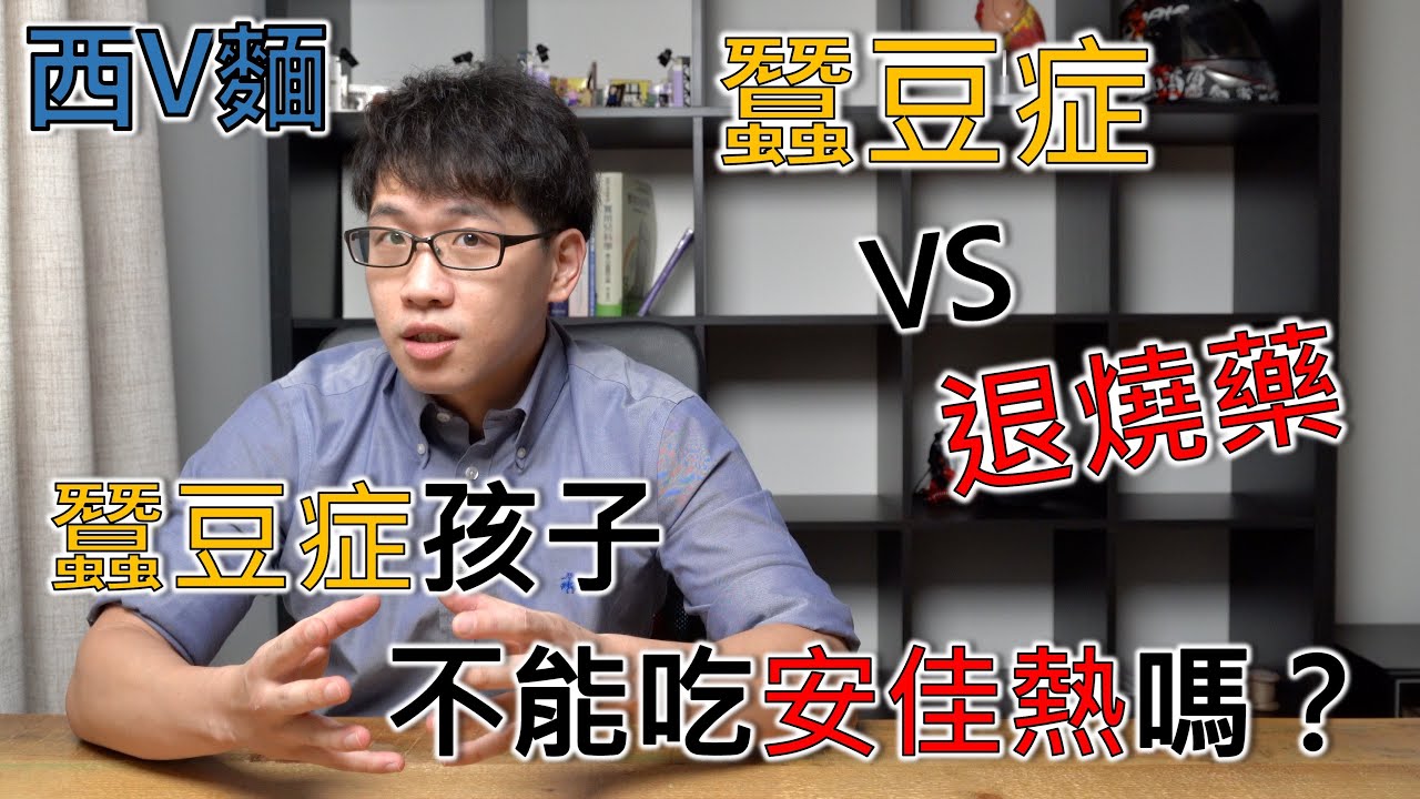 EP56 蠶豆症不能吃安佳熱嗎？這是怎麼回事兒呢？