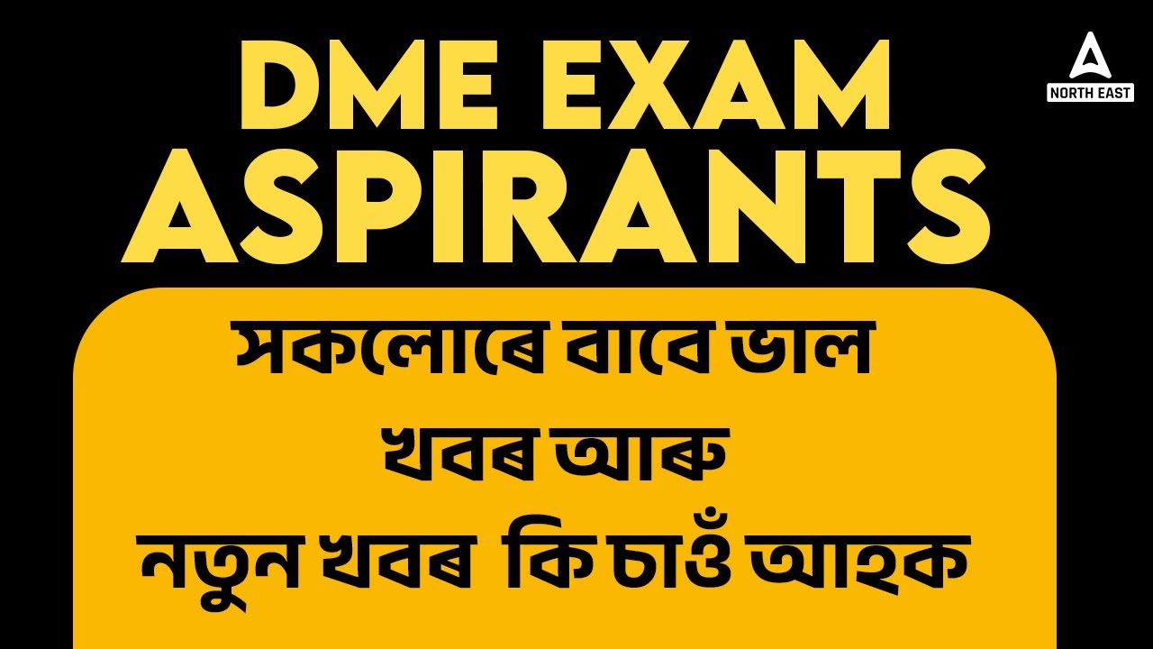 DME Recruitment 2023 | News for DME EXAM Aspirants l Know Complete Details | Adda247 Northeast