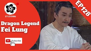 [Eng SUB] Dragon Legend: Fei Lung | EP128 | 飛龍在天 第128集 | Kung Fu Drama | Studio886 Taiwanese Drama