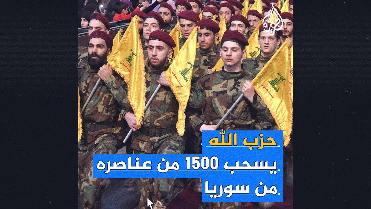 حزب الله يسحب مئات العناصر من سوريا لمواجهة إسرائيل جنوبي لبنان