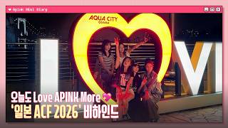 (SUB) Apink Mini Diary - 오늘도 Love APINK More♥ 'ASIA CULTURE FESTIVAL 2026' 비하인드