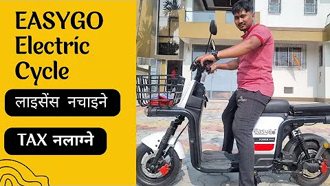 EASY GO  Electric Cycle / Price, Feature & Details/ Electric Cycle Under Rs 1. 75 Lakhs in Nepal /