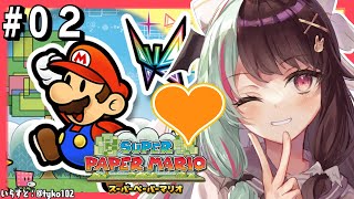 #02【スーパーペーパーマリオ】紙の神げー？オレンジギャルのピュア♥！ 【夜見れな/にじさんじ】