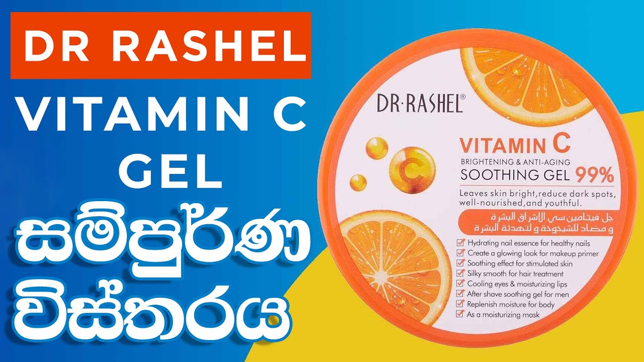 Dr Rashel Vitamin C Soothing Gel Full Review Sinhala YouTube