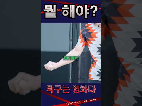 뭘 해야되는지? / 여자4부 레슨 #탁구레슨 #탁구는영화다 #김승범코치