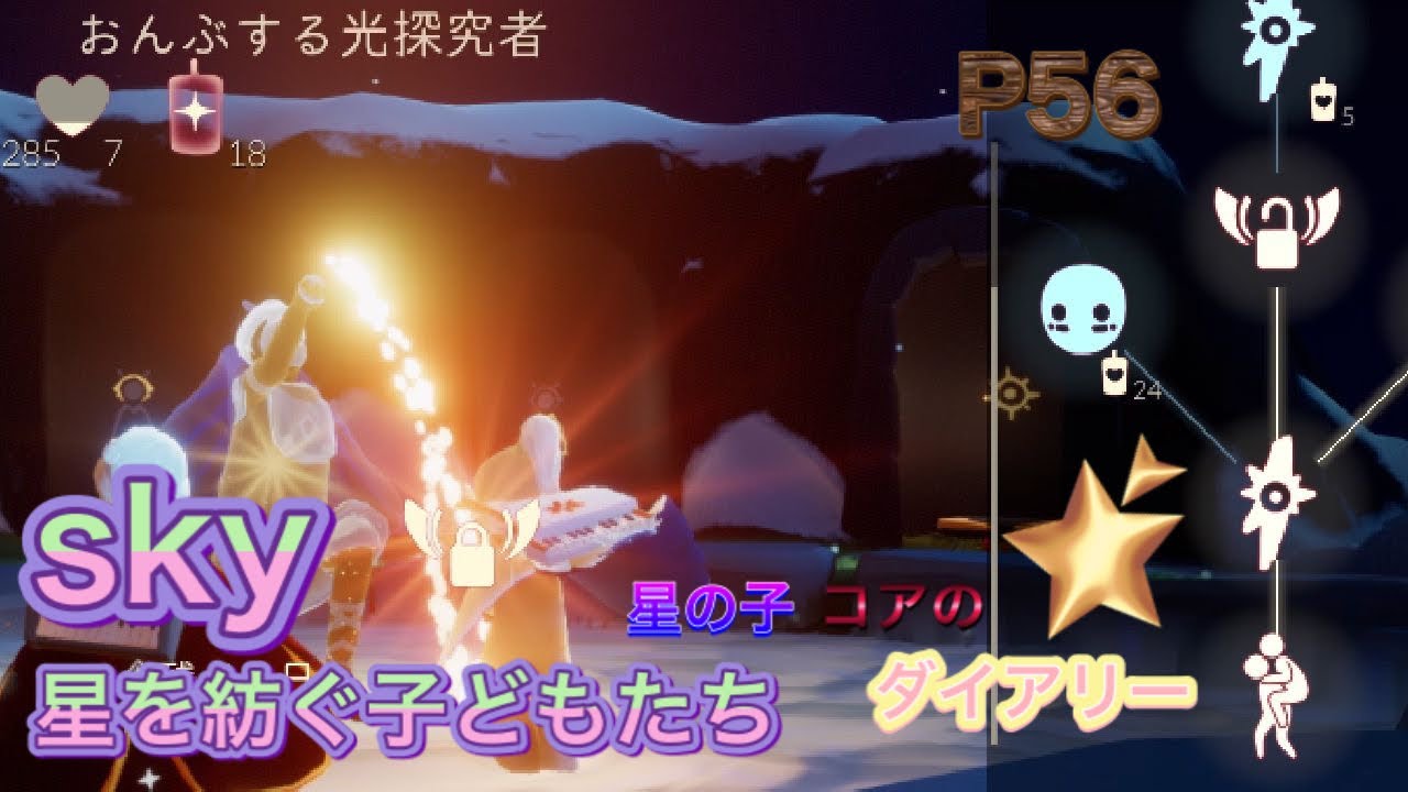 Sky 星を紡ぐ子どもたち 再訪精霊 光の探究者の季節 孤島 おんぶする光探究者 Youtube