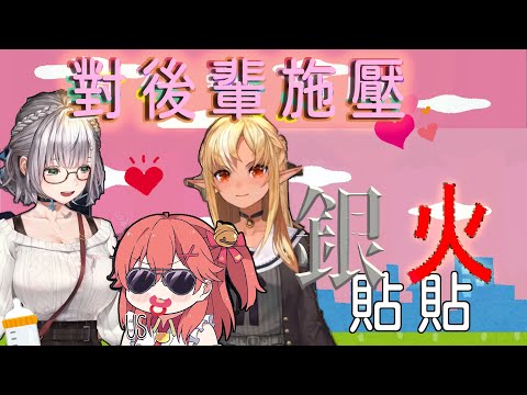 【Vtuber 中字】Hololive 櫻巫女：「感覺就像是銀火的女兒。」（櫻巫女 / さくらみこ）