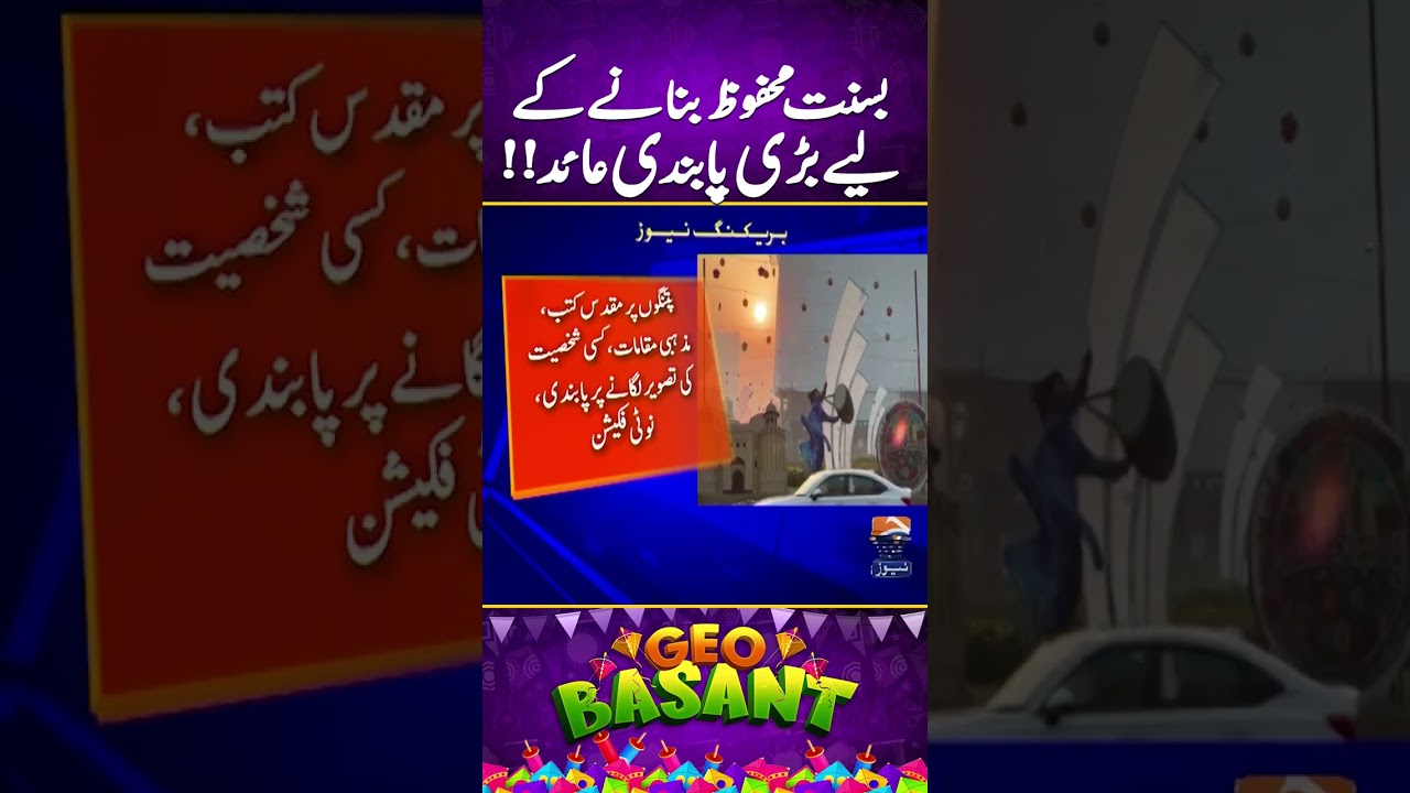 “Strict Restrictions Imposed to Ensure Safe Basant” - Geo News