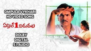 Ompula Vykhari Song I April 1 Vidudala I Remastered I Dolby Digital 5.1 Audio I Ilayaraja i 90'shits