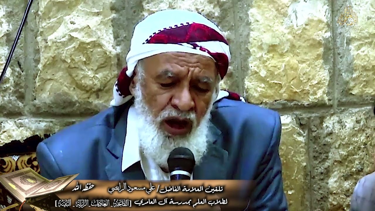 تلقين طلاب العلم سور الفاتحة العاديات الزلزلة البينة