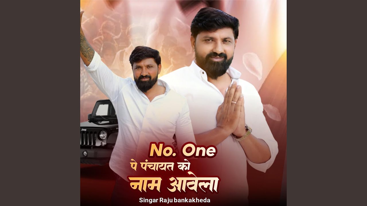 No. One Me Panchayat Ko Naam Aawelo